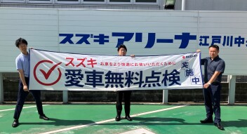 愛車無料点検開催中